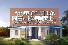 pg电子