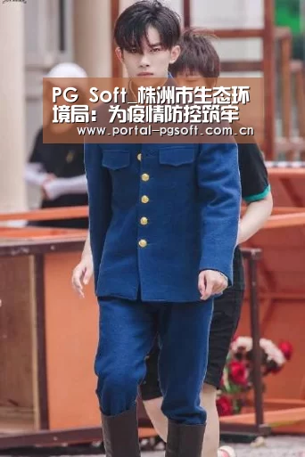 pg电子
