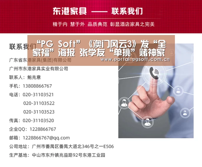 “PG Soft”《澳门风云3》发“全家福”海报 张学友“单挑”赌神家族一怒为红颜(图1) PG电子下载