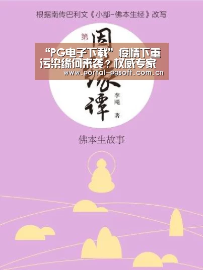 “PG电子下载”疫情下重污染缘何来袭?权威专家回应网友关切(图1) pg电子试玩
