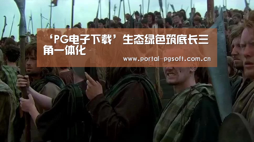 pg电子试玩