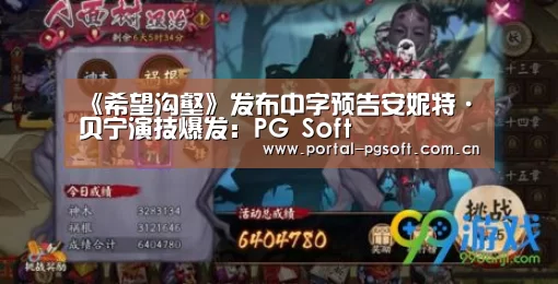 pg电子