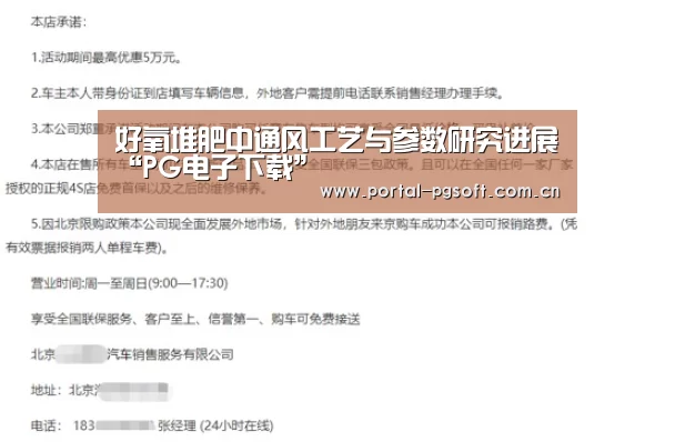 好氧堆肥中通风工艺与参数研究进展“PG电子下载”(图1) pg电子